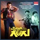 Tiger Gangu Original Motion Picture Soundtrack EP