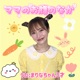 Mamanoonakanonaka Single