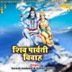 Shiv Parwati Vivah EP