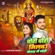 Chori Chori Milbau Melwa Me Gori Single