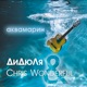 Аквамарин