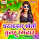 Chatak Dar Choli Chunar Rang Dar Single