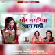 Mor Nagriya Khat Nahi Single