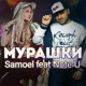 Мурашки feat Note U Single