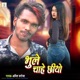 Bhule Chahe Chhiyo Single