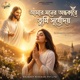 Amar Moner Andhokare Tumi Surjodoy Single
