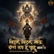 Vitthal Vitthal Gaau Datt Roop Hay Paahu Part 2