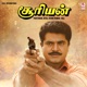 Surieyan Original Motion Picture Soundtrack EP