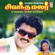 Sivandamalar Original Motion Picture Soundtrack EP