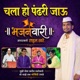 चल ह प ढर ज ऊ Live Single