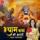 Shyam Baba Ki Aarti Single