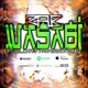 Wasabi Single