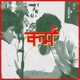 Karm feat Aysha Single