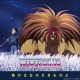 負けるな小さきものよ EP