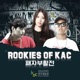 Rookies Of KAC 패자부활전 Single