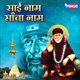 Sai Naam Sancha Naam EP