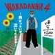 WAKADANNA 4 男はつらいぜ 泣いてたまるか