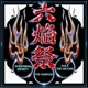 六焔祭 Single