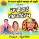 Chandi Dai Tor Mandir Ma Single