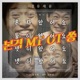 월세 유세윤 여섯 번째 이야기 Single