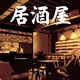 Izakaya