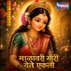 Malavari Gauri Yete Ekali Single