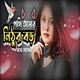 প খ আম র ন ঠ র বড মন ব ঝ ন Single