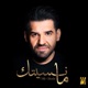 ما نسيتك Single