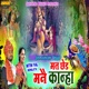 Mat Chhed Manne Kanha Single