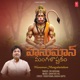 Hanuman Mangalastakam Single