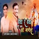 Deva Re Deva Teri Jay Ho Ganesha Single