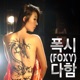 Forever Friend EP