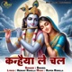 Kanahiya Le Chal Single
