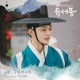 Poong the Joseon Psychiatrist Pt 4 Original Television Soundtrack Single