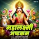 Mahalakshmi Ashtakam Single