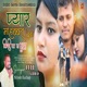 Pyaar Mohabbat Juwa Nagpuri Song Single