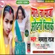 Mara Na Maja Odhani Bichake Single
