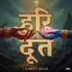 Haridoot हर द त Single