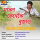 Makon Kenekoi Bujao From Pahi Single