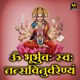 Om Bhurbhuvah Swaha Tatsviturvarenyam Single
