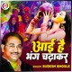 Aayi Hai Bhang Chadhakar Hindi Single