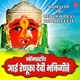 Nonstop Aai Renuka Devi Bhaktigeete