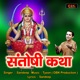 Santoshi Katha EP