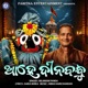 Ahe Dinabandhu Single