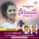 Nee Pilupe Naa Dari Chere feat Pranam Kamlakhar Anwesshaa Single