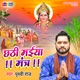 Chhathi Maiya Mantra Single