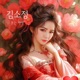웃는인생 Single