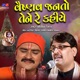 Vaishnav Jan To Tene Re Kahiye Single