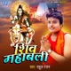 Shiv Mahabali Single