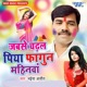 Jabse Chadhal Piya Fagun Mahinwa Single